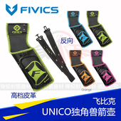 飞比克独角兽箭壶皮革箭壶反向原野FIVICS UNICO箭袋反曲弓复合弓