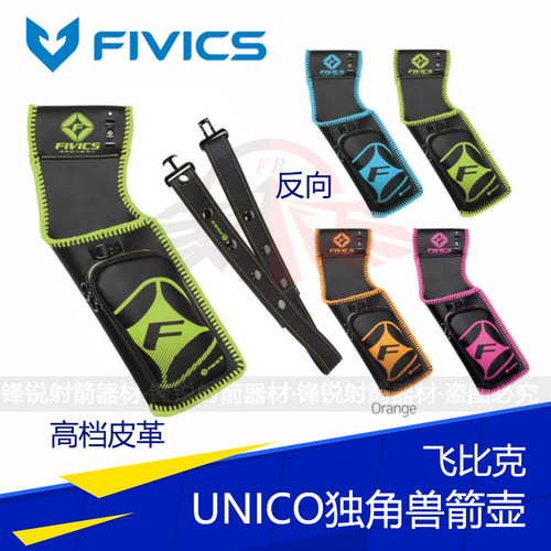 FIVICS飞比克独角兽箭壶皮革反向