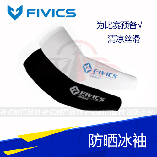 FIVICS比克冰袖户外反曲弓