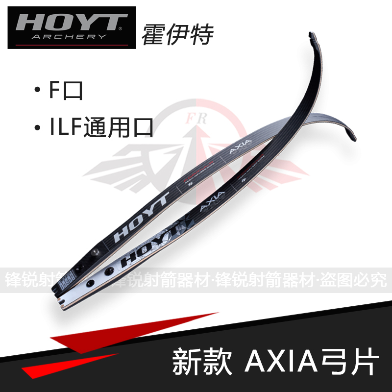 HOYT霍伊特AXIX弓片新款