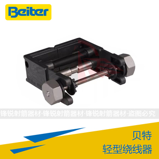 射箭工具 贝特绕线器 Beiter护弦缠线器轻型 弓弦 竞技反曲复合弓