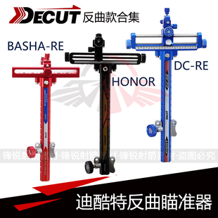 反曲瞄准器DECUT迪酷特DC-RE瞄架BASHA瞄HONOR铝合金竞技比赛射箭