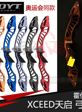 霍伊特天启一代HOYT XCEED弓把/战斧配重 ILF通用口光弓反曲 苹果