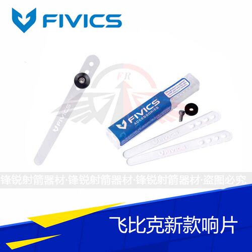 飞比克水晶信号片反曲弓射箭