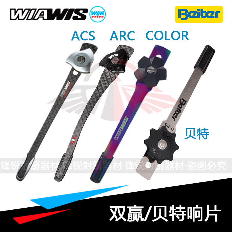 射箭beiter贝特响片金属反曲弓