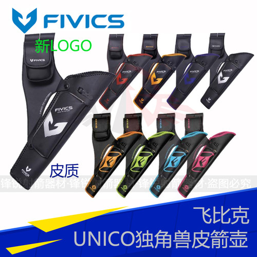 高档皮革独角兽箭壶FIVICS飞比克