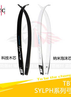 反曲弓片TBTC SYLPH系列弓片竞技反曲弓通用接口碳泡竹木压层弓片