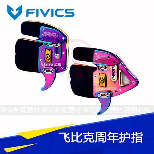 FIVICS护指新款周年限定
