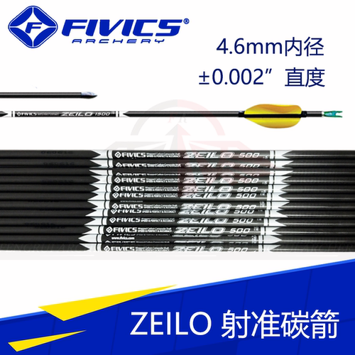 比克zeilo纯碳箭佐罗原装竞技