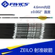 配件竞技射准 原装 比赛复合反曲弓 FIVICS佐罗 飞比克ZEILO纯碳箭