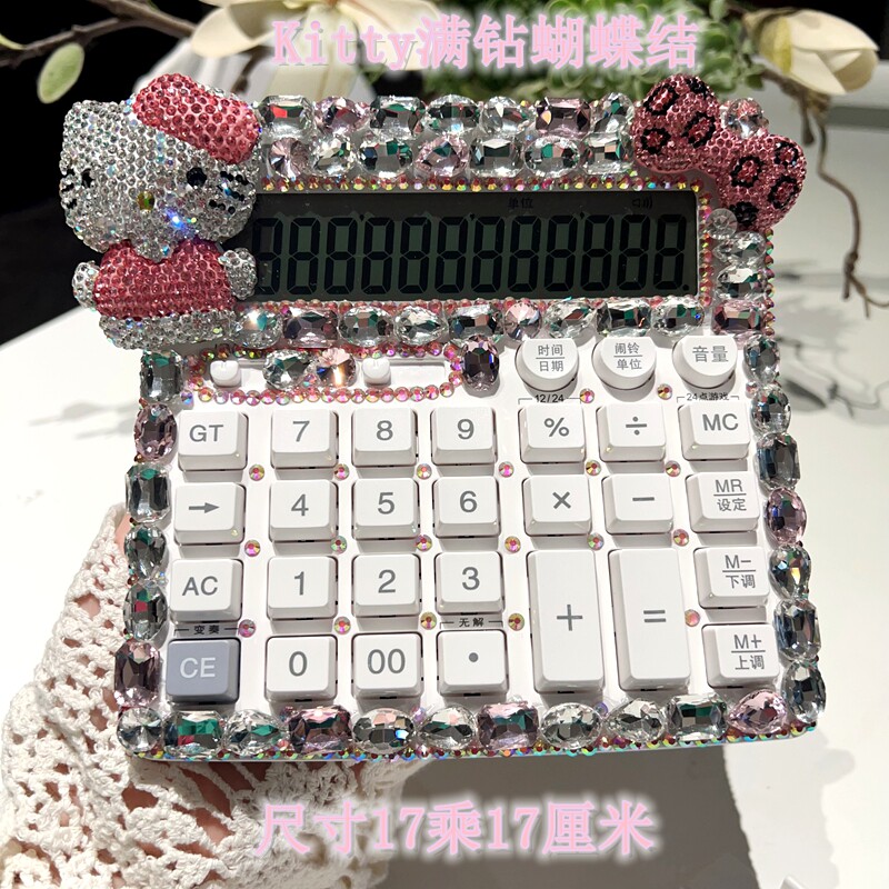 满钻Kitty计算器真人发声