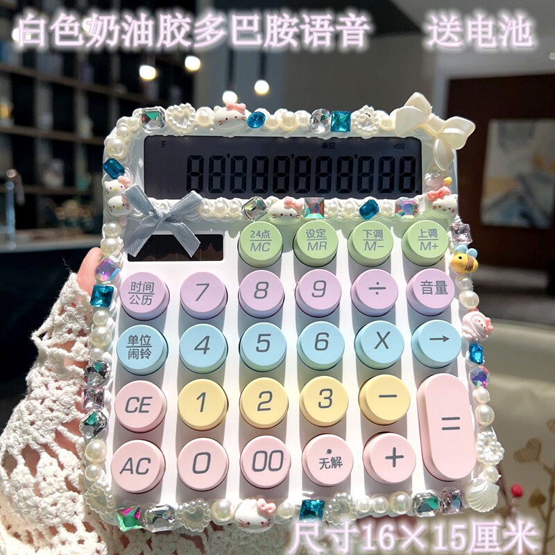 水晶钻Kitty奶油胶多巴胺语音计算器女生高颜值办公财务会计专用