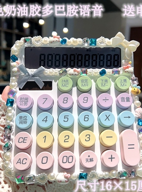 水晶钻Kitty奶油胶多巴胺语音计算器女生高颜值办公财务会计专用
