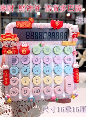 财神爷多巴胺卡通可爱计算器学生用语音多功能财务会计高颜值电池