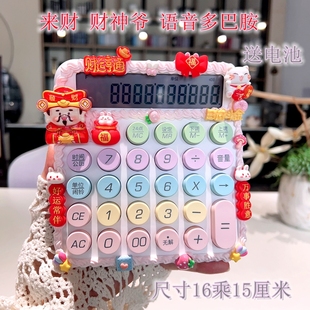 财神爷多巴胺卡通可爱计算器学生用语音多功能财务会计高颜值电池