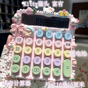 可爱Kitty卡通语音计算器学生用高颜值语音按键少女办公财务会计