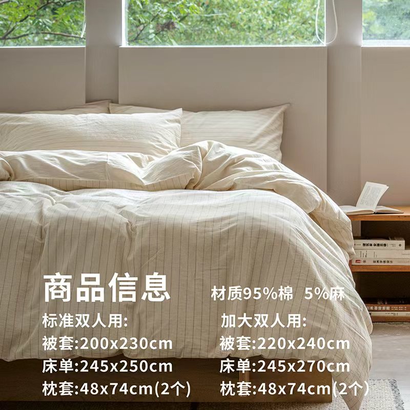 明治西川棉麻日系条纹四件套