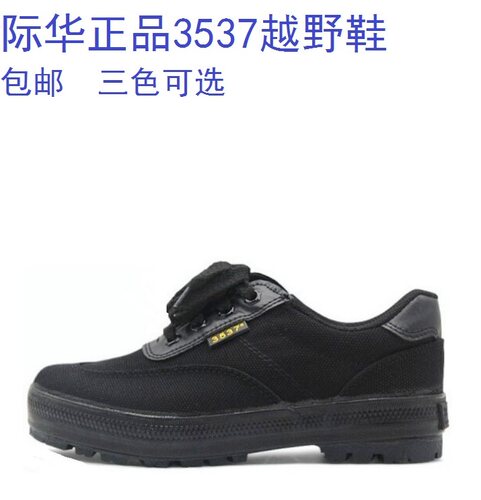 际华3537男式鞋经典款山地越野鞋徒步鞋防臭鞋威徒步运动武包邮 - 封面
