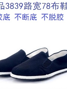 正品3839布鞋春夏秋玉兰布鞋不断底高耐磨路宽帆布鞋78布鞋开车鞋
