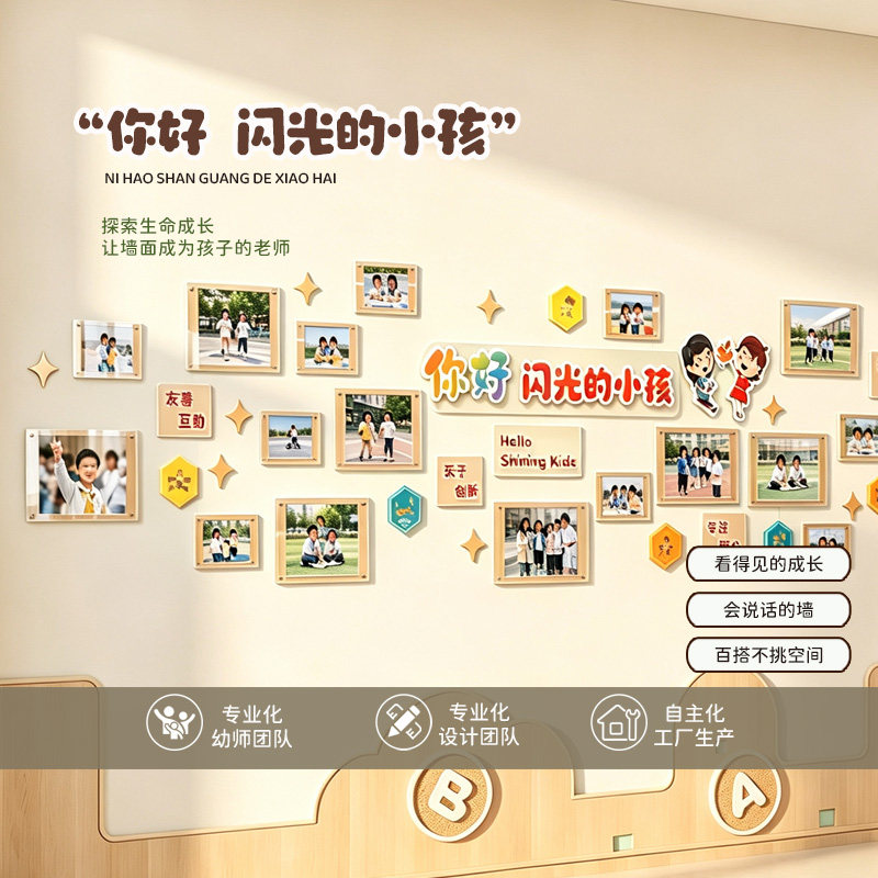幼儿园环创照片墙定制荣誉墙