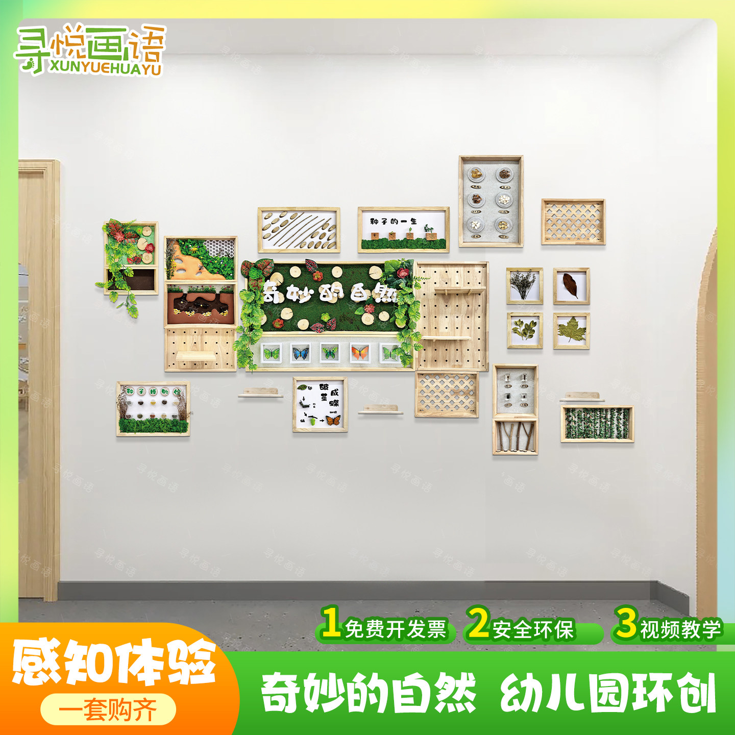 幼儿园环创自然主题墙森系装饰