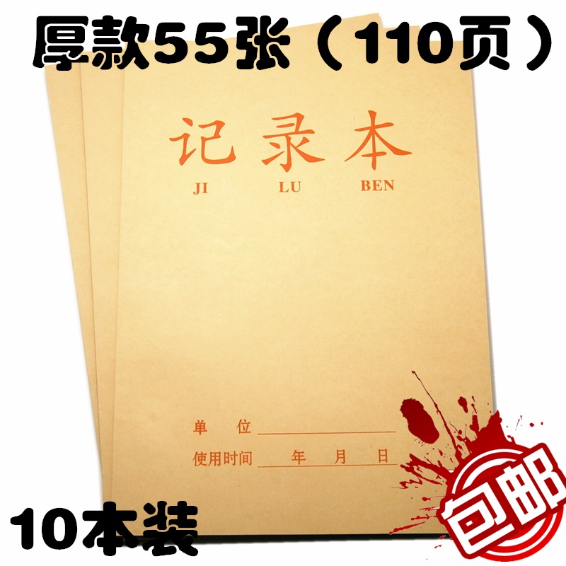包邮牛皮纸质记录本 16k办公记录本 会议笔记本记事本 加厚100页