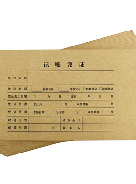 用友U8凭证装订封面会计凭证封面 Z010124尺寸446x128mm财务用品