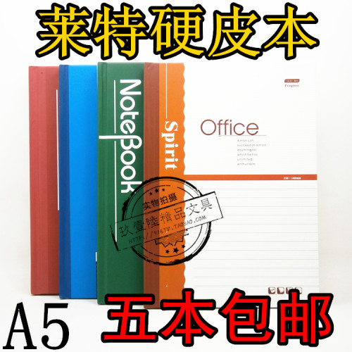 莱特包邮正品商务会议办公硬皮本