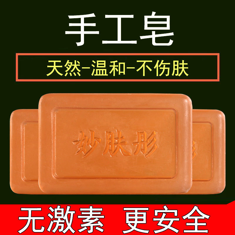 妙肤彤清洁控油洁面深层清洁洗脸皂手工香皂除螨皂女
