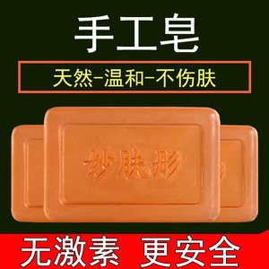 妙肤彤清洁控油洁面深层清洁洗脸皂手工香皂除螨皂女