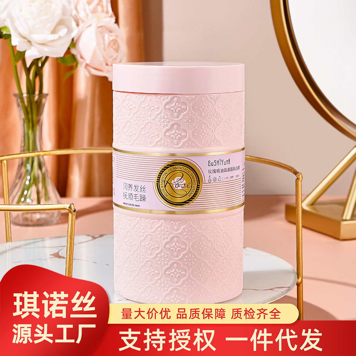 故事与她保湿护发玫瑰精油氨基酸焗油膏柔顺营养烫染护理发膜倒膜