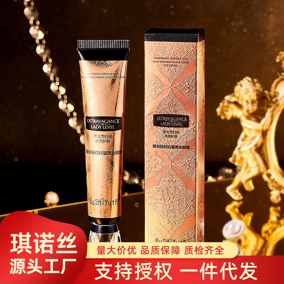故事与她美容院保湿滋润臻宠抚纹抗皱黑金眼霜眼部护理护肤品直播