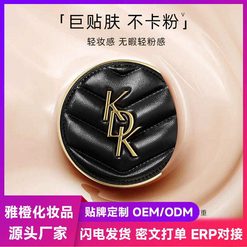 KDK雾光皮纹气垫BB霜奶油肌自然服帖细腻水感粉底遮瑕1+2气垫