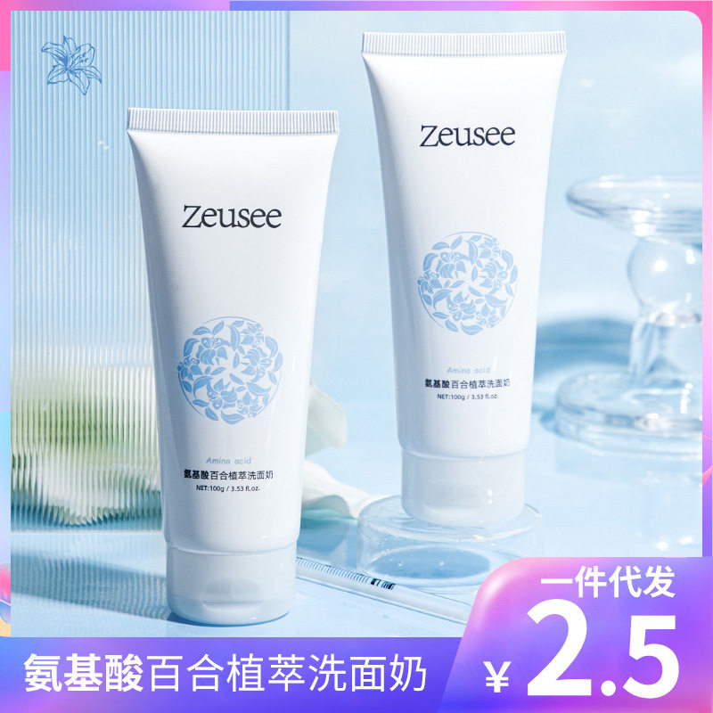 Zeusee/子晞氨基酸百合洗面奶 面部护理植萃洁面乳洁面膏