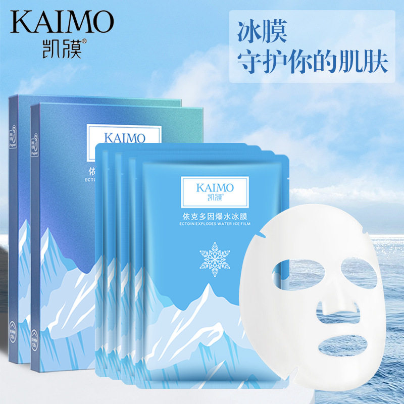 凯膜依克多因爆水冰膜28ml*5片补水保湿护肤面膜