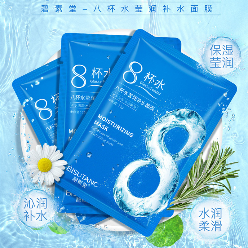 碧素堂8杯水收缩毛孔补水滋润