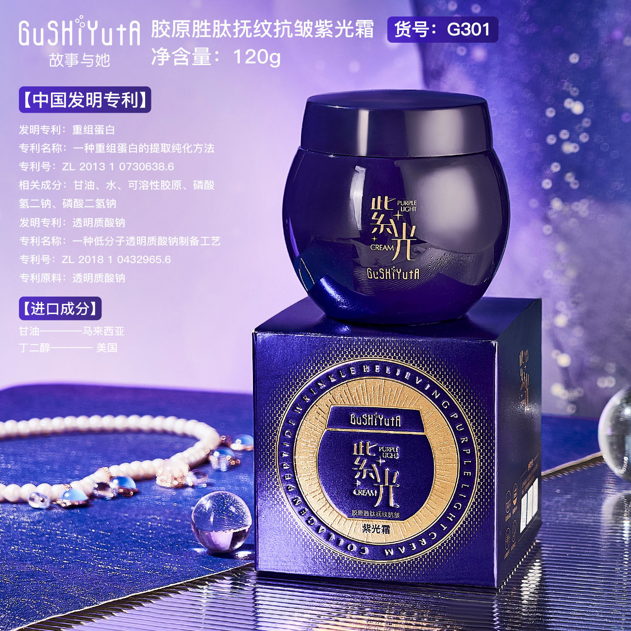 故事与她胶原胜肽抚纹抗皱紫光霜 颗粒精华保湿水润细腻水光面霜