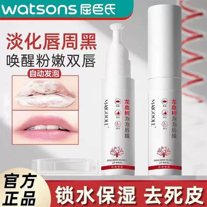 玫黛琳龙血树泡泡唇膜淡化唇纹唇色保湿滋润补水去死皮护理唇膏