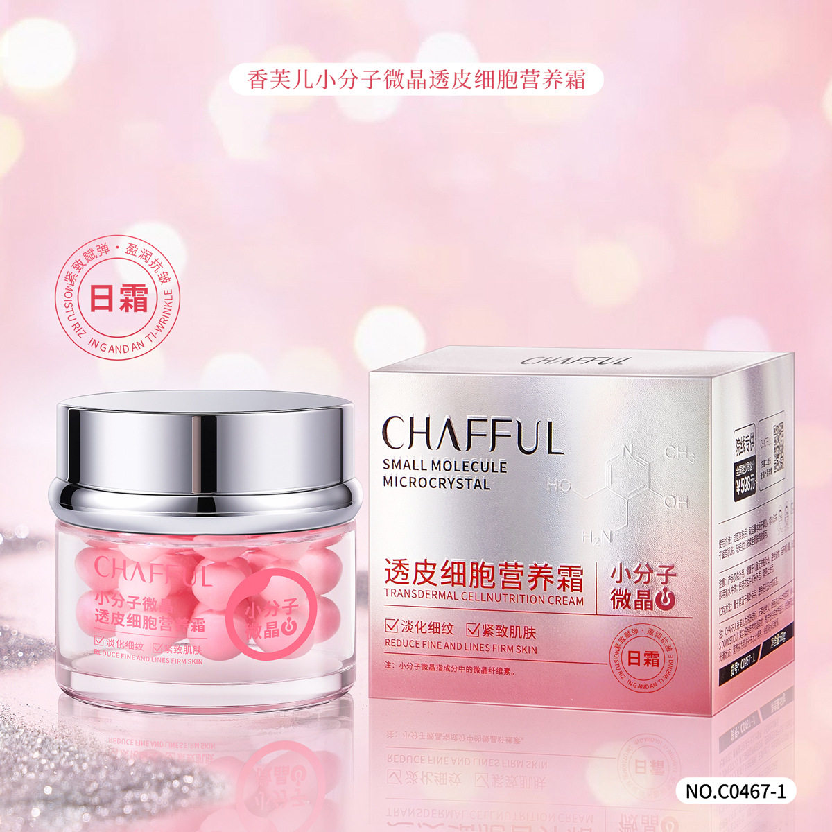 香芙儿女生面霜保湿滋润面霜抗皱紧致精华霜面部护肤品