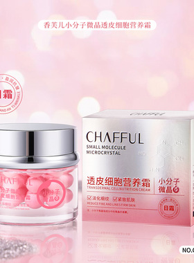 香芙儿女生面霜保湿滋润面霜抗皱紧致精华霜面部护肤品