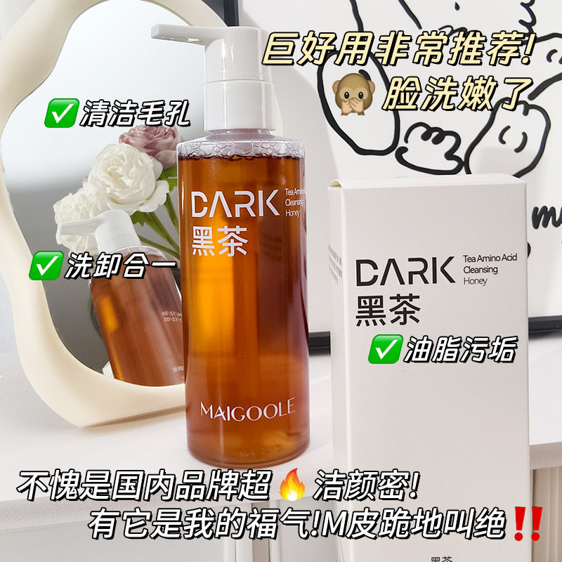 玫黛琳黑茶氨基酸清肌洁颜蜜卸妆水保湿深层清洁不油腻净澈