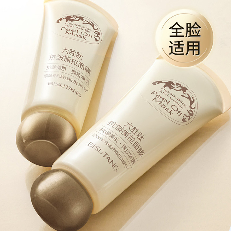 碧素堂六胜肽撕拉面膜提拉紧致