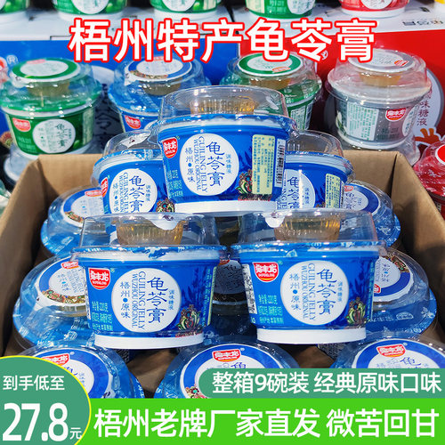 【品牌正品梧州直发】原味龟苓膏220g下午茶果冻即食零食碗装果冻