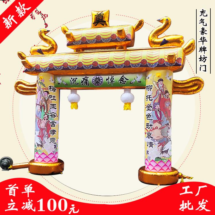充气白事拱门新款气模