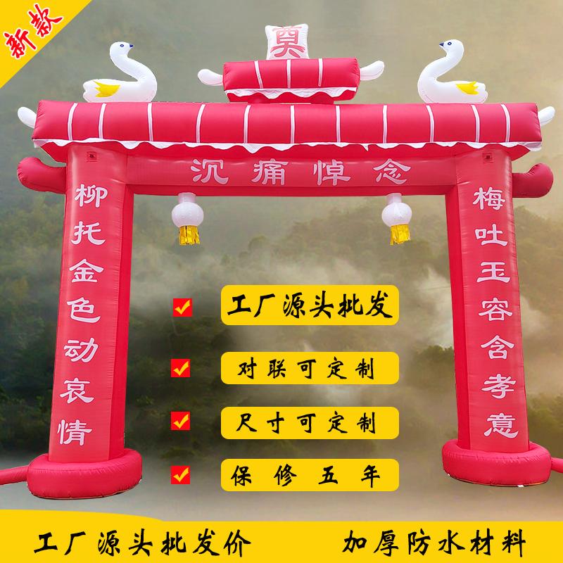 新款白事充气拱门456米丧事牌坊门灵棚彩虹门灯光气模殡葬厂家