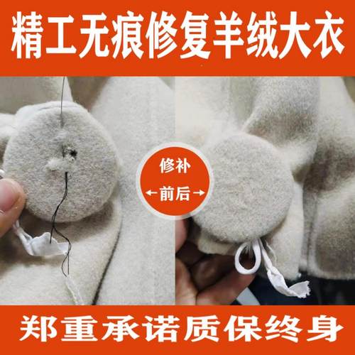 大衣破洞纯色精工织补无痕修复