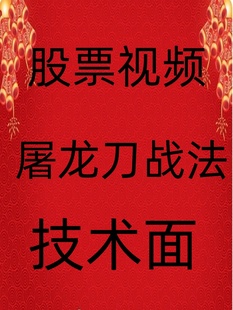 屠龙刀战法核心量化判断热点板块涨停高抛低吸买卖点交易系统154