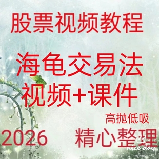 2026海龟交易法则盈利趋势波段交易系统多周期共振黄金分割率219