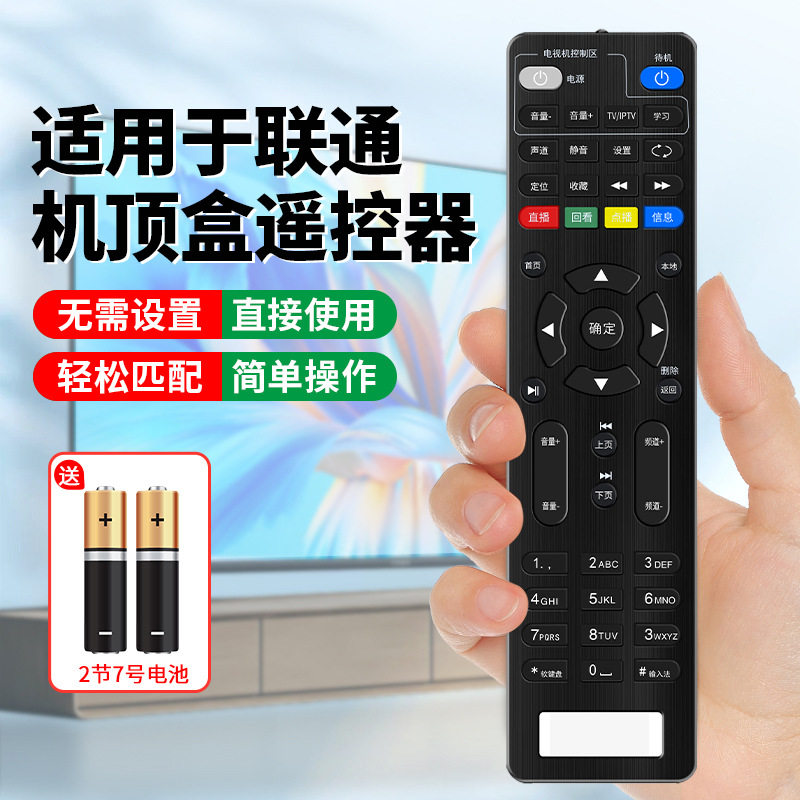适用于中国联通电视机顶盒全通用网络电视机顶盒遥控器红外摇控板