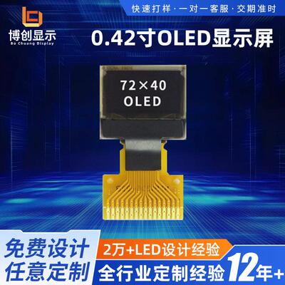0.42寸OLED显示屏TN屏单色SSD1315液晶屏点阵屏小家电专用智能屏